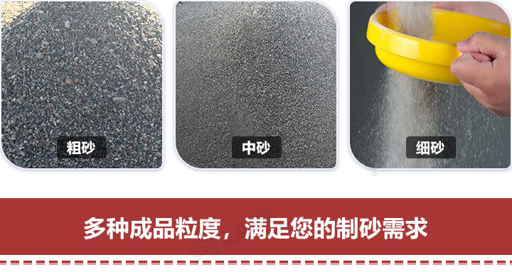 多種規(guī)格制砂，隨意挑選
