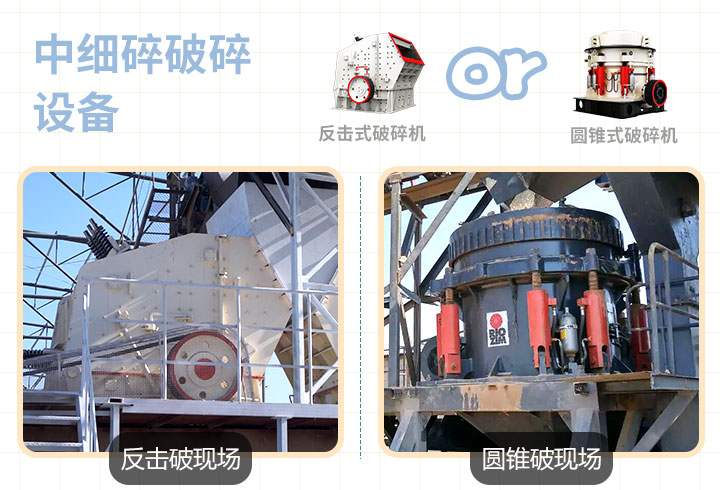 反擊式，圓錐式破碎機(jī)作業(yè)現(xiàn)場