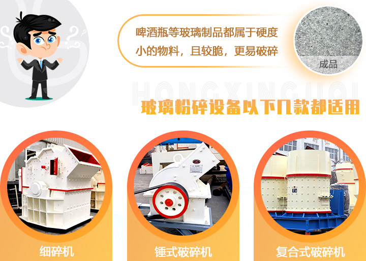破碎玻璃設(shè)備，多種型號(hào)可選