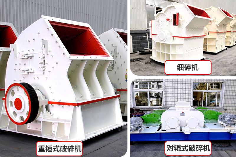 廠家直銷，各種破碎機種類型號齊全