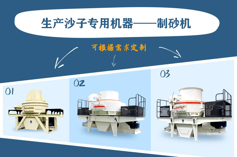制砂機(jī)三種系列，幾十種型號任意選