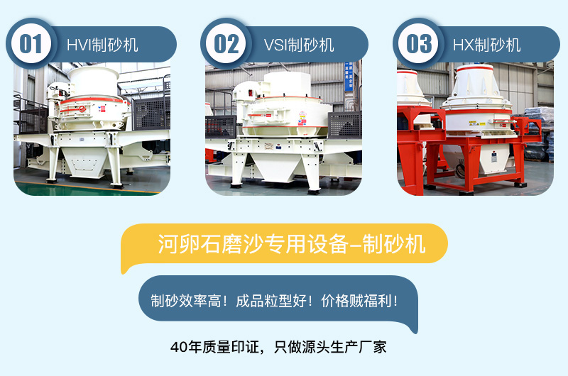 專用制沙設(shè)備耐磨性強(qiáng)，成品粒型好